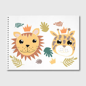 Альбом для рисования с принтом веселые зверята в Санкт-Петербурге, 100% бумага
 | матовая бумага, плотность 200 мг. | Тематика изображения на принте: животные | жираф | звери | корона | лев | листья