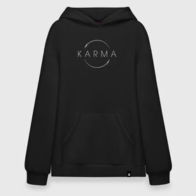 Худи SuperOversize хлопок с принтом КАРМА | KARMA в Санкт-Петербурге, 70% хлопок, 30% полиэстер, мягкий начес внутри | карман-кенгуру, эластичная резинка на манжетах и по нижней кромке, двухслойный капюшон
 | creative | karma | minimalism | карма | креатив | креативная | минимал | минимализм | надпись | текст