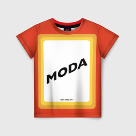 Детская футболка 3D с принтом Сода - MODA в Санкт-Петербурге, 100% гипоаллергенный полиэфир | прямой крой, круглый вырез горловины, длина до линии бедер, чуть спущенное плечо, ткань немного тянется | fashion | moda | soda | гост | мода | сода