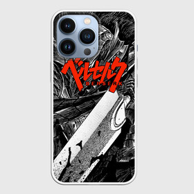 Чехол для iPhone 13 Pro с принтом Берсерк арт в Санкт-Петербурге,  |  | anime | anime berserk | berserk | knight | manga | аниме | аниме берсерк | берсерк | клеймо | манга | рыцарь