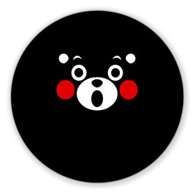 Коврик для мышки круглый с принтом KUMAMON | КУМАМОН в Санкт-Петербурге, резина и полиэстер | круглая форма, изображение наносится на всю лицевую часть | bear | japan | japanese | kumamon | kumamoto | аниме | игрушка | кумамон | кумамото сапурайдзу | медведь | мишка | персонаж | талисман | япония