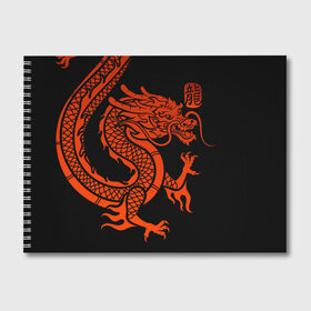 Альбом для рисования с принтом RED CHINA DRAGON в Санкт-Петербурге, 100% бумага
 | матовая бумага, плотность 200 мг. | Тематика изображения на принте: china | china dragon | red dragon | без крыльев | дракон змея | китай | китайские символы | китайский дракон | красный дракон | символ