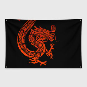 Флаг-баннер с принтом RED CHINA DRAGON в Санкт-Петербурге, 100% полиэстер | размер 67 х 109 см, плотность ткани — 95 г/м2; по краям флага есть четыре люверса для крепления | china | china dragon | red dragon | без крыльев | дракон змея | китай | китайские символы | китайский дракон | красный дракон | символ