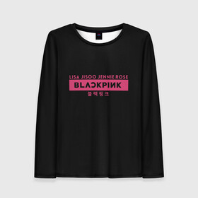Женский лонгслив 3D с принтом BLACKPINK в Санкт-Петербурге, 100% полиэстер | длинные рукава, круглый вырез горловины, полуприлегающий силуэт | black | black pink | blackpink | japan | jennie | jisoo | k pop | korea | korean | lisa | music | pink | rose | азия | блэкпинк | группа | дженни | джису | к поп | корейская группа | корея | лиса | минимализм | мода | надпись | розовый | розэ | 