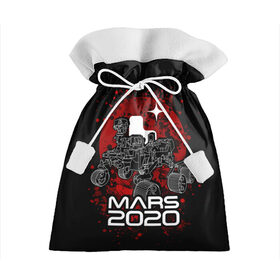 Подарочный 3D мешок с принтом МАРС 2020, Perseverance в Санкт-Петербурге, 100% полиэстер | Размер: 29*39 см | mars 2020 | nasa | perseverance | космос | марс | марс 2020 | марсоход | персеверенс