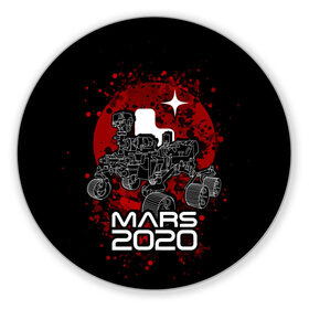 Коврик для мышки круглый с принтом МАРС 2020, Perseverance в Санкт-Петербурге, резина и полиэстер | круглая форма, изображение наносится на всю лицевую часть | mars 2020 | nasa | perseverance | космос | марс | марс 2020 | марсоход | персеверенс
