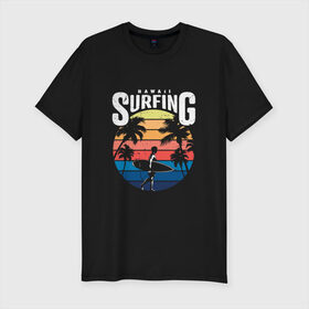 Мужская футболка хлопок Slim с принтом Серфинг на Гавайах в Санкт-Петербурге, 92% хлопок, 8% лайкра | приталенный силуэт, круглый вырез ворота, длина до линии бедра, короткий рукав | гавайи | закат | отпуск | пальмы | серфинг