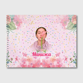 Альбом для рисования с принтом Манижа Manizha в Санкт-Петербурге, 100% бумага
 | матовая бумага, плотность 200 мг. | manizha | далеровна | душанбе | евровидение | евровидение 2021 | манижа | певица | таджикистан | хамраева