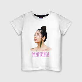 Детская футболка хлопок с принтом Манижа  Manizha в Санкт-Петербурге, 100% хлопок | круглый вырез горловины, полуприлегающий силуэт, длина до линии бедер | manizha | далеровна | душанбе | евровидение | евровидение 2021 | манижа | певица | таджикистан | хамраева