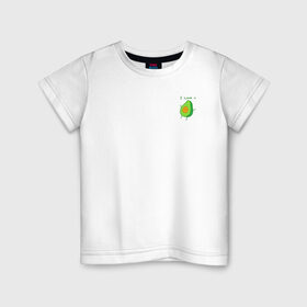 Детская футболка хлопок с принтом Авокадо в Санкт-Петербурге, 100% хлопок | круглый вырез горловины, полуприлегающий силуэт, длина до линии бедер | avokado | авокадо | живое авокадо | люблю тебя | любовь