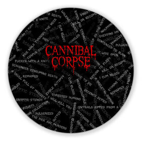 Коврик для мышки круглый с принтом Cannibal Corpse | Songs (Z) в Санкт-Петербурге, резина и полиэстер | круглая форма, изображение наносится на всю лицевую часть | cannibal | cannibal corpse | corpse | death metal | deathgrind | алекс уэбстер | брутальный дэт метал | дэт метал | дэтграйнд | пол мазуркевич | роб барретт | труп каннибала