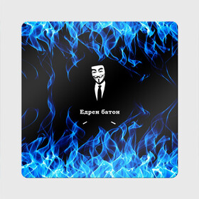 Магнит виниловый Квадрат с принтом Анонимус $$$ в Санкт-Петербурге, полимерный материал с магнитным слоем | размер 9*9 см, закругленные углы | anonymous | edren baton | mask of anonymous | meme | meme edren baton | print anonymous | print edren baton | анонимус | едрен батон | маска анонимуса | мем | мем анонимус | мем едрен батон | огонь | принт анонимус | принт едрен батон | синий о