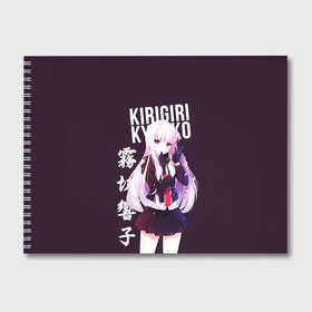 Альбом для рисования с принтом Kyoko Kirigiri / Кёко Киригири в Санкт-Петербурге, 100% бумага
 | матовая бумага, плотность 200 мг. | anime | danganronpa | kyoko kirigiri | аниме | игра | кёко | кёко киригири