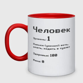 Кружка двухцветная с принтом Вид: Человек в Санкт-Петербурге, керамика | объем — 330 мл, диаметр — 80 мм. Цветная ручка и кайма сверху, в некоторых цветах — вся внутренняя часть | 1 | вид | есть | здоровье | мана | навыки | первый | расса | спать | умения | уровень | ходить в туалет | человек