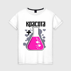 Женская футболка хлопок с принтом Сила+красота=я в Санкт-Петербурге, 100% хлопок | прямой крой, круглый вырез горловины, длина до линии бедер, слегка спущенное плечо | Тематика изображения на принте: девушка | любов | парные | семейные | сердечки | химия