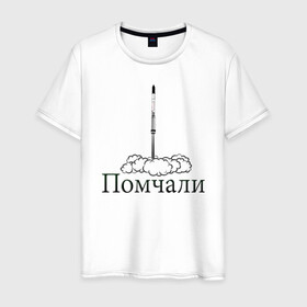 Мужская футболка хлопок с принтом День космонавтики в Санкт-Петербурге, 100% хлопок | прямой крой, круглый вырез горловины, длина до линии бедер, слегка спущенное плечо. | гагарин | день космонавтики | космический корабль | космос | поехали | ракета | юрий гагарин
