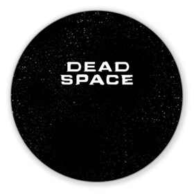 Коврик для мышки круглый с принтом DEAD SPACE | МЁРТВЫЙ КОСМОС в Санкт-Петербурге, резина и полиэстер | круглая форма, изображение наносится на всю лицевую часть | dead | ishimura | obelisk | space | virus | айзек | вирус | зомби | игра | ишимура | кларк | космос | костюм | мёртвый | мёртвый космос | монстр | обелиск
