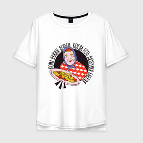 Мужская футболка хлопок Oversize с принтом Любимая Бабуля с едой в Санкт-Петербурге, 100% хлопок | свободный крой, круглый ворот, “спинка” длиннее передней части | 8 марта | food | бабушка | бабушка в платочке | бабушка накормит | для любимой бабушки | когда есть любимая бабуля | кому нужны деньги | лучшая | откормила | рисунок бабушки | сосиска в тесте