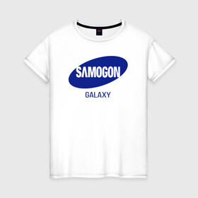Женская футболка хлопок с принтом samogon galaxy в Санкт-Петербурге, 100% хлопок | прямой крой, круглый вырез горловины, длина до линии бедер, слегка спущенное плечо | бренд | логотип | самогон | самсунг | юмор