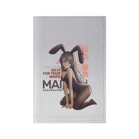 Обложка для паспорта матовая кожа с принтом Do it for your waifu в Санкт-Петербурге, натуральная матовая кожа | размер 19,3 х 13,7 см; прозрачные пластиковые крепления | anime | aobuta | bunny | bunny girl | futaba | kaede | mai | nodoka | pfnds | rio | sakuta | shoko | аниме | анимэ | девочка зайка | зайка | каэдэ | комедия | маи | нодока | панда | рио | сакута | сёко | футаба | шоко