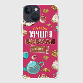 Чехол для iPhone 13 mini с принтом ЛУЧШАЯ БАБУЛЯ В МИРЕ в Санкт-Петербурге,  |  | бабуля | бабушка | булки | в галактике | в мире | в стране | во вселенной | выпечка | еда | кружка | куросан | кухня | лучшая в мире | нет | печенье | пирожное | плюшки | рогалик | самая | самая лучшая