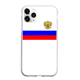 Чехол для iPhone 11 Pro Max матовый с принтом СБОРНАЯ РОССИИ 2021 в Санкт-Петербурге, Силикон |  | Тематика изображения на принте: championat | game | olympic | russia | sport | герб | игра | комнда | олимпиада | россия | сборная | спорт | флаг | форма | футбол | чемпионат