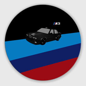 Коврик для мышки круглый с принтом BMW M3 в Санкт-Петербурге, резина и полиэстер | круглая форма, изображение наносится на всю лицевую часть | Тематика изображения на принте: bmw | m3 | авто | бмв | бумер | спорт