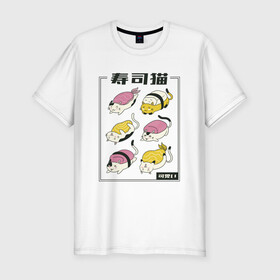 Мужская футболка хлопок Slim с принтом Кавайные Суши Котики в Санкт-Петербурге, 92% хлопок, 8% лайкра | приталенный силуэт, круглый вырез ворота, длина до линии бедра, короткий рукав | Тематика изображения на принте: cats | food | japan | japanese | kawaii | nigiri | rolls | salmon | sushi | в виде суши | еда | кавайи | кандзи | кот | котик | котята | кошка | кошки | лосось | меню | милые коты | нигири | омлет | роллы | суси | тамаго | тамагояки