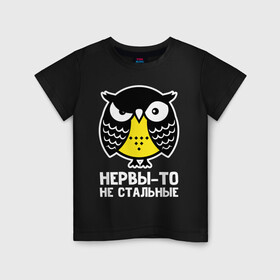 Детская футболка хлопок с принтом Сова Нервы-то не стальные в Санкт-Петербурге, 100% хлопок | круглый вырез горловины, полуприлегающий силуэт, длина до линии бедер | owl | owls | сова | совушка | совы | филин | фраза | юмор