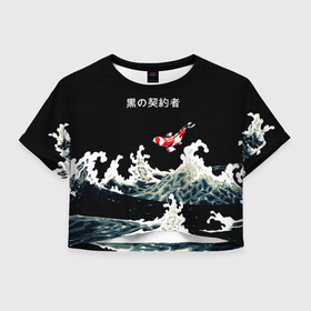 Женская футболка Crop-top 3D с принтом Японский Стиль Карп Кои в Санкт-Петербурге, 100% полиэстер | круглая горловина, длина футболки до линии талии, рукава с отворотами | fish | japan | koi | ocean | sea | style | waves | аниме | вода | волны | животные | иероглифы | карпы | кои | культура | море | надпись | океан | рыбы | стиль | япония