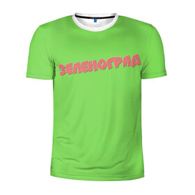 Мужская футболка 3D спортивная с принтом Зеленоград в Санкт-Петербурге, 100% полиэстер с улучшенными характеристиками | приталенный силуэт, круглая горловина, широкие плечи, сужается к линии бедра | зеленоград | зелёный фон | москва | округ москвы | регион москвы