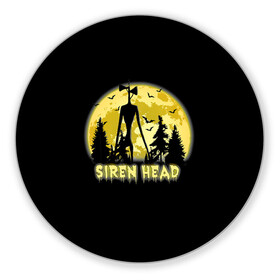 Коврик для мышки круглый с принтом Siren Head Yellow Moon в Санкт-Петербурге, резина и полиэстер | круглая форма, изображение наносится на всю лицевую часть | 6789 | cartoon | cat | forest | foundation | head | monster | moon | mountains | scp | siren | sirenhead | голова | горы | кот | лес | луна | монстр | объект | объекты | сирена | сиреноголовый | фонд | чудище | чудовище