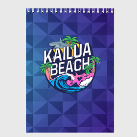 Скетчбук с принтом KAILUA BEACH в Санкт-Петербурге, 100% бумага
 | 48 листов, плотность листов — 100 г/м2, плотность картонной обложки — 250 г/м2. Листы скреплены сверху удобной пружинной спиралью | Тематика изображения на принте: kailua | акула | закат | море | отдых | отпуск | пальмы | пляж