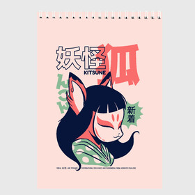 Скетчбук с принтом Anime Kitsune Demon Yokai  в Санкт-Петербурге, 100% бумага
 | 48 листов, плотность листов — 100 г/м2, плотность картонной обложки — 250 г/м2. Листы скреплены сверху удобной пружинной спиралью | anime art | folklore | illustration | japan | japanese | kanji | legend | satanic | аниме | аниме арт | городские легенды | демон | ёкай | иероглифы | иллюстрация | йокай | кандзи | кицуне | кицунэ | лисичка | манга | они | фольклор
