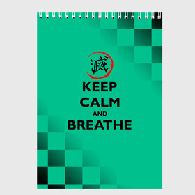 Скетчбук с принтом KEEP CALM and BREATHE в Санкт-Петербурге, 100% бумага
 | 48 листов, плотность листов — 100 г/м2, плотность картонной обложки — 250 г/м2. Листы скреплены сверху удобной пружинной спиралью | Тематика изображения на принте: demon slayer | kamado | kimetsu no yaiba | nezuko | tanjiro | аниме | гию томиока | зеницу агацума | иноске хашибира | камадо | клинок | корзинная девочка | манга | музан кибуцуджи | незуко | рассекающий демонов | танджиро