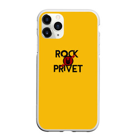 Чехол для iPhone 11 Pro матовый с принтом Rock privet в Санкт-Петербурге, Силикон |  | rock privet | группа | коза | музыка | рок | рок привет | рокер | русский рок