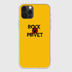 Чехол для iPhone 12 Pro Max с принтом Rock privet в Санкт-Петербурге, Силикон |  | rock privet | группа | коза | музыка | рок | рок привет | рокер | русский рок