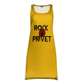 Платье-майка 3D с принтом Rock privet в Санкт-Петербурге, 100% полиэстер | полуприлегающий силуэт, широкие бретели, круглый вырез горловины, удлиненный подол сзади. | Тематика изображения на принте: rock privet | группа | коза | музыка | рок | рок привет | рокер | русский рок