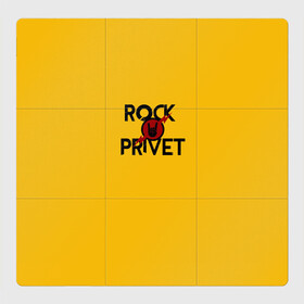 Магнитный плакат 3Х3 с принтом Rock privet в Санкт-Петербурге, Полимерный материал с магнитным слоем | 9 деталей размером 9*9 см | Тематика изображения на принте: rock privet | группа | коза | музыка | рок | рок привет | рокер | русский рок