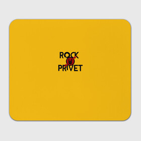 Коврик для мышки прямоугольный с принтом Rock privet в Санкт-Петербурге, натуральный каучук | размер 230 х 185 мм; запечатка лицевой стороны | rock privet | группа | коза | музыка | рок | рок привет | рокер | русский рок