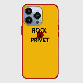 Чехол для iPhone 13 Pro с принтом Rock privet в Санкт-Петербурге,  |  | rock privet | группа | коза | музыка | рок | рок привет | рокер | русский рок