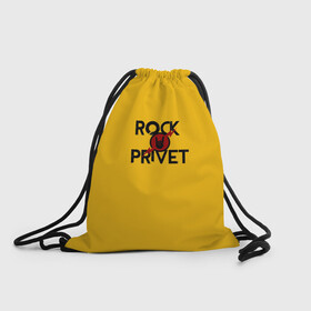 Рюкзак-мешок 3D с принтом Rock privet в Санкт-Петербурге, 100% полиэстер | плотность ткани — 200 г/м2, размер — 35 х 45 см; лямки — толстые шнурки, застежка на шнуровке, без карманов и подкладки | rock privet | группа | коза | музыка | рок | рок привет | рокер | русский рок