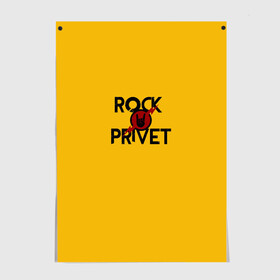Постер с принтом Rock privet в Санкт-Петербурге, 100% бумага
 | бумага, плотность 150 мг. Матовая, но за счет высокого коэффициента гладкости имеет небольшой блеск и дает на свету блики, но в отличии от глянцевой бумаги не покрыта лаком | rock privet | группа | коза | музыка | рок | рок привет | рокер | русский рок