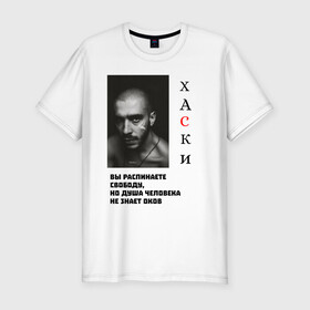 Мужская футболка хлопок Slim с принтом Хаски душа в Санкт-Петербурге, 92% хлопок, 8% лайкра | приталенный силуэт, круглый вырез ворота, длина до линии бедра, короткий рукав | Тематика изображения на принте: душа | рэп | рэпер | свобода | хаски