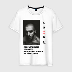 Мужская футболка хлопок с принтом Хаски душа в Санкт-Петербурге, 100% хлопок | прямой крой, круглый вырез горловины, длина до линии бедер, слегка спущенное плечо. | Тематика изображения на принте: душа | рэп | рэпер | свобода | хаски