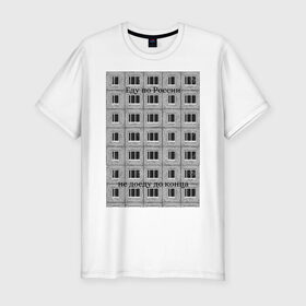 Мужская футболка хлопок Slim с принтом Хаски Россия в Санкт-Петербурге, 92% хлопок, 8% лайкра | приталенный силуэт, круглый вырез ворота, длина до линии бедра, короткий рукав | музыка | панелька | россия | рэп | рэпер | хаски