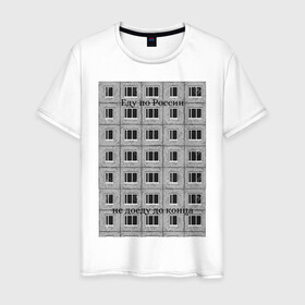 Мужская футболка хлопок с принтом Хаски Россия в Санкт-Петербурге, 100% хлопок | прямой крой, круглый вырез горловины, длина до линии бедер, слегка спущенное плечо. | музыка | панелька | россия | рэп | рэпер | хаски