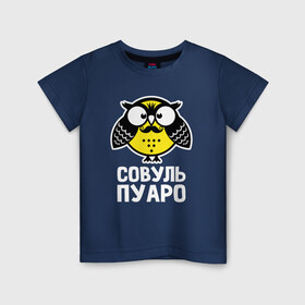 Детская футболка хлопок с принтом Сова. Пуаро в Санкт-Петербурге, 100% хлопок | круглый вырез горловины, полуприлегающий силуэт, длина до линии бедер | owl | owls | сова | совушка | совы | филин | фраза | юмор