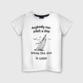 Детская футболка хлопок с принтом Яхта в Санкт-Петербурге, 100% хлопок | круглый вырез горловины, полуприлегающий силуэт, длина до линии бедер | активный отдых | ветер | волны | капитан | корабль | моряк | озеро | отдых у моря | отпуск | парус | парусный спорт | парусный туризм | река | туризм | чайки | яхта | яхтинг | яхтсмен
