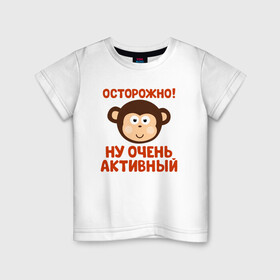 Детская футболка хлопок с принтом Очень активный ребенок в Санкт-Петербурге, 100% хлопок | круглый вырез горловины, полуприлегающий силуэт, длина до линии бедер | бабушка | брат | дедушка | дочь | любовь | мама | папа | семья | сестра | сын
